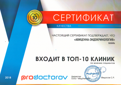 Сертификат  Prodoctorov